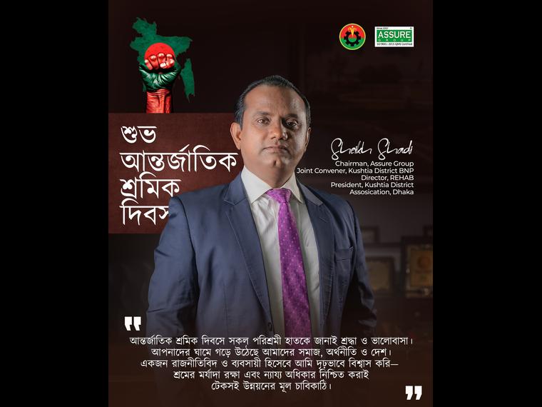 মো: শেখ সাদী খোকসায় মে দিবস ২০২৫ উপলক্ষে শ্রমিক র‍্যালিতে অংশগ্রহণ করছেন