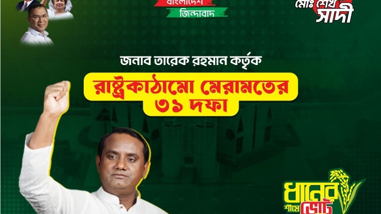 Md. Sheikh Shadi BNP 31-point election manifesto campaign in Kushtia-04